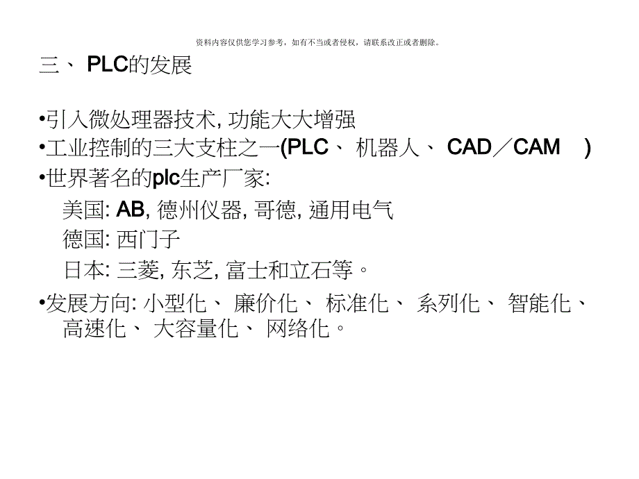 机械锅炉实习心得体会总结报告plc_第4页