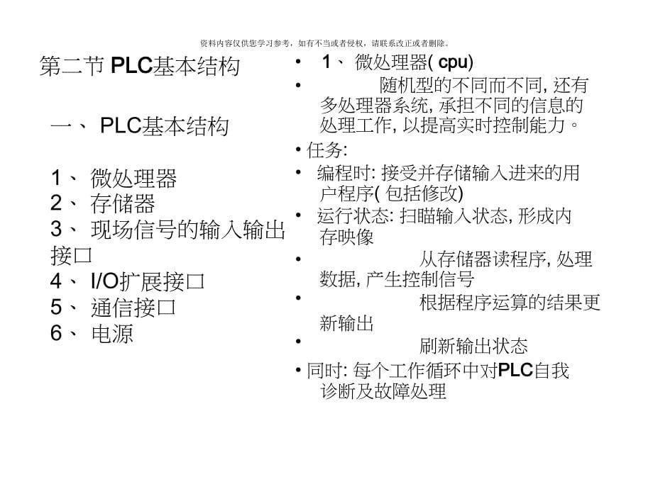 机械锅炉实习心得体会总结报告plc_第5页