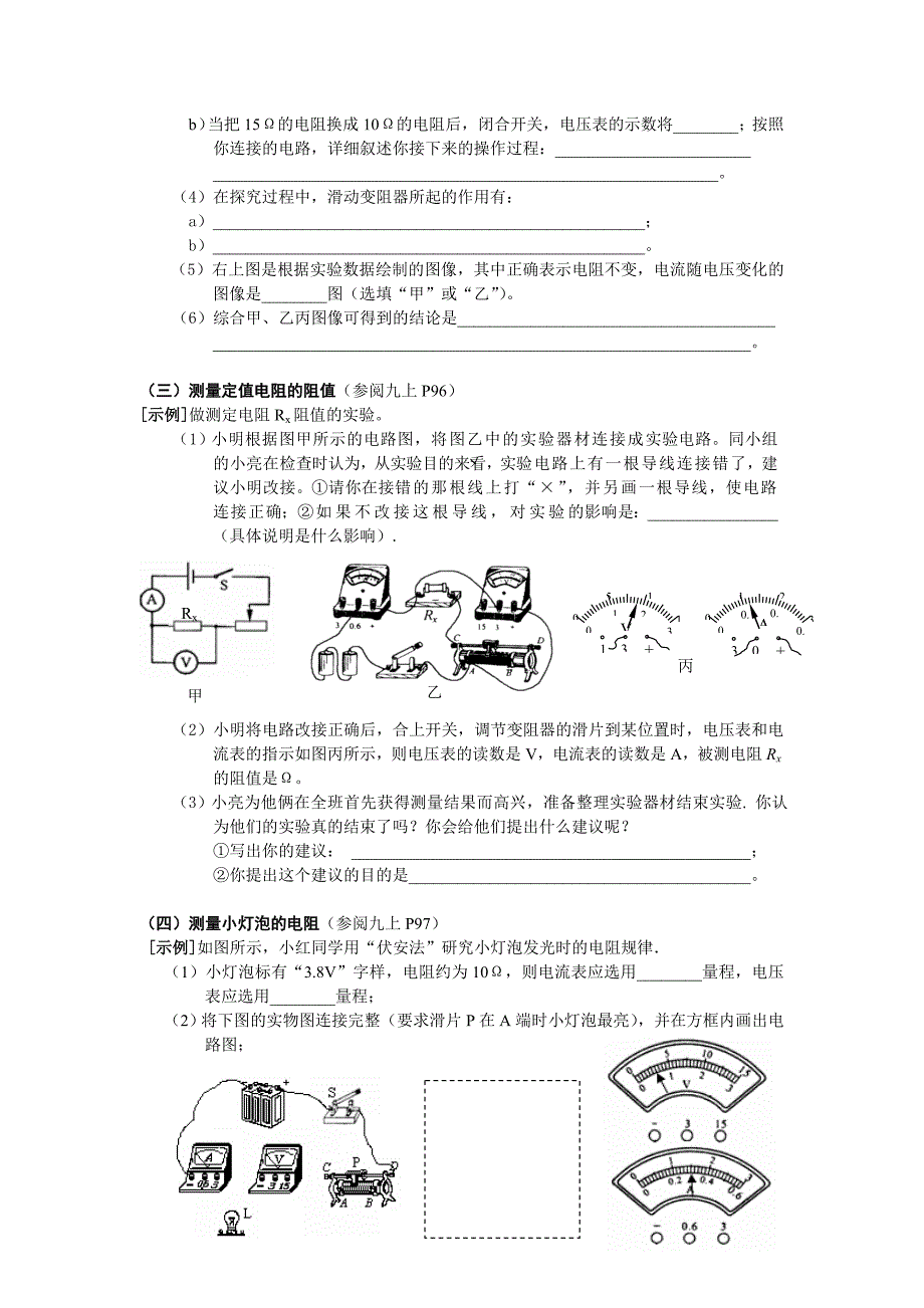 初中物理电学常考典型实验题00_第2页