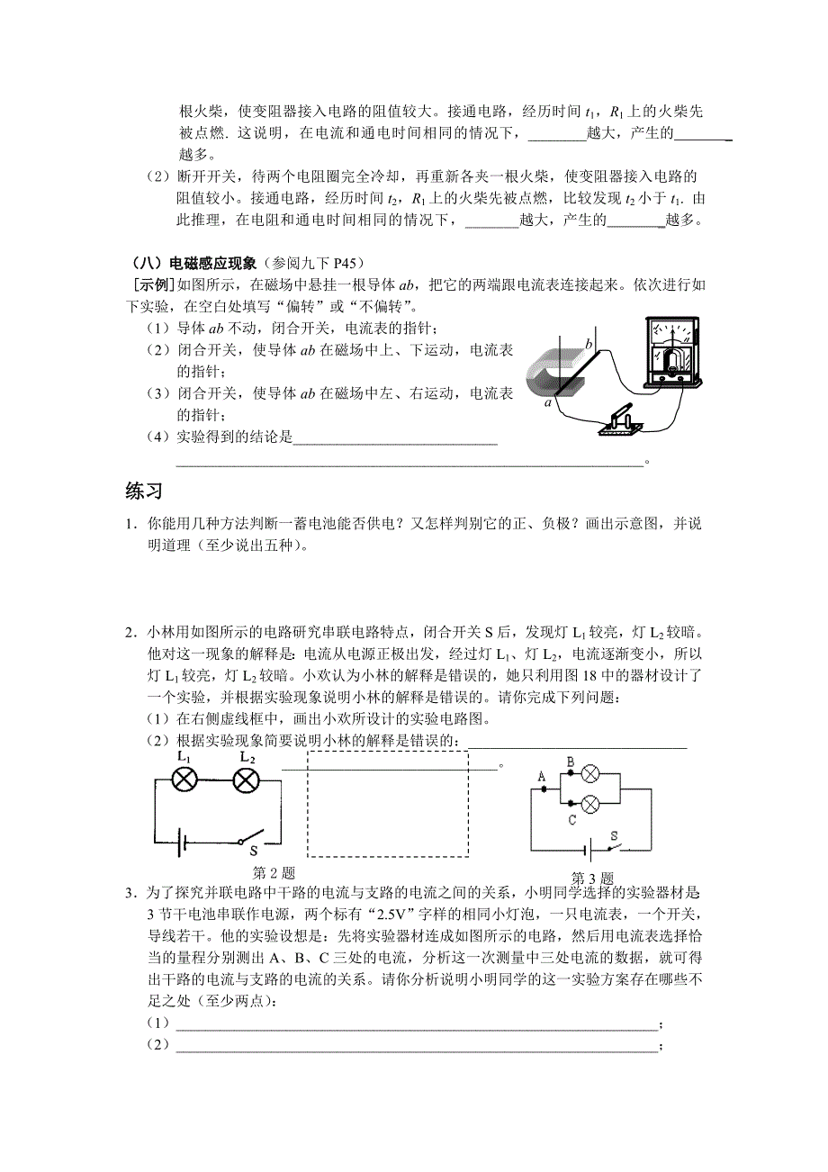 初中物理电学常考典型实验题00_第4页