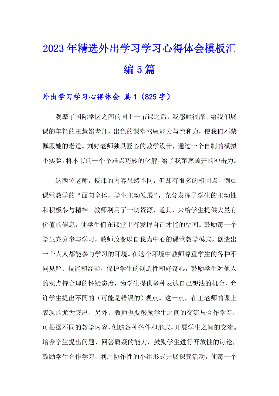 2023年精选外出学习学习心得体会模板汇编5篇_第1页