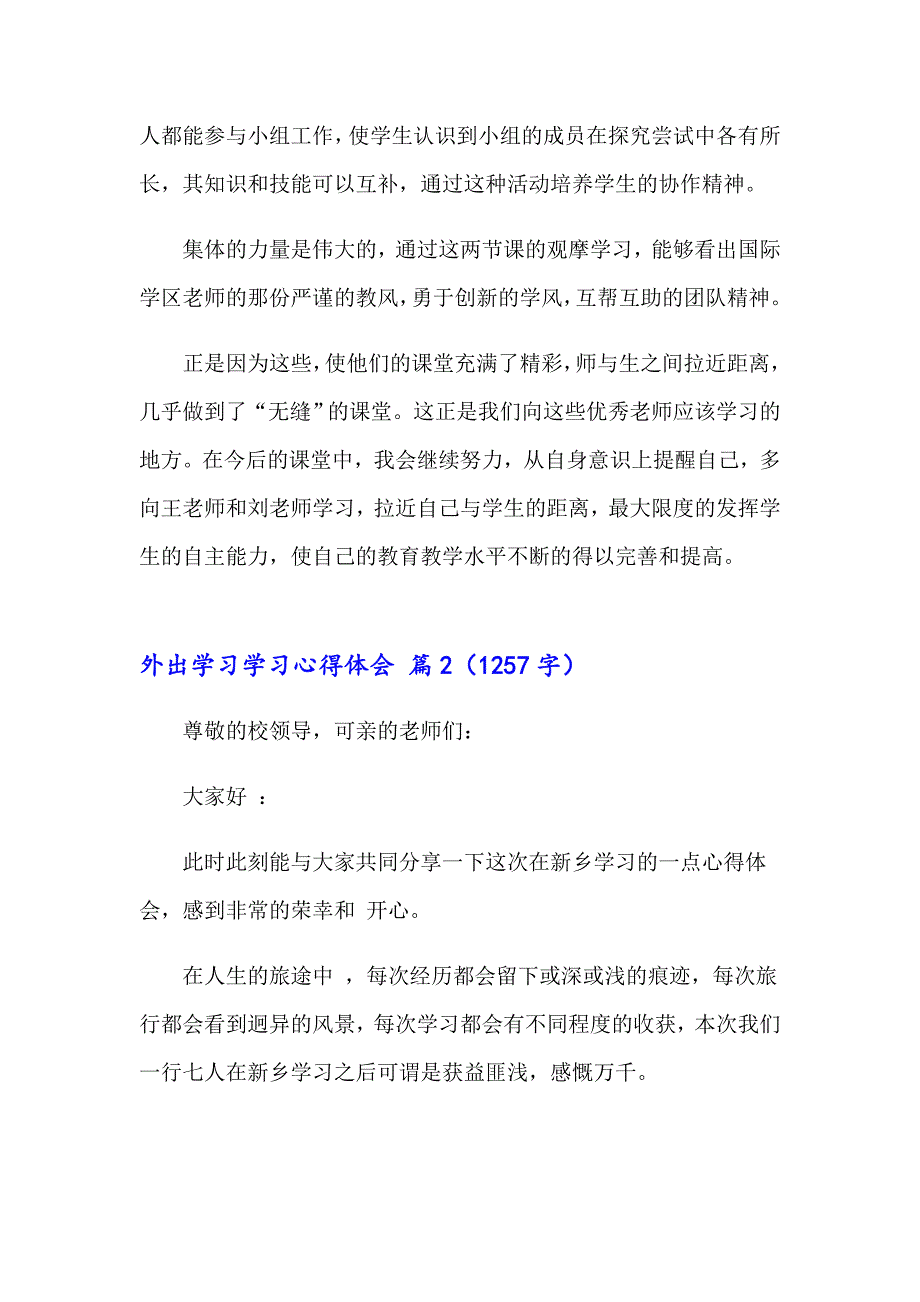 2023年精选外出学习学习心得体会模板汇编5篇_第2页