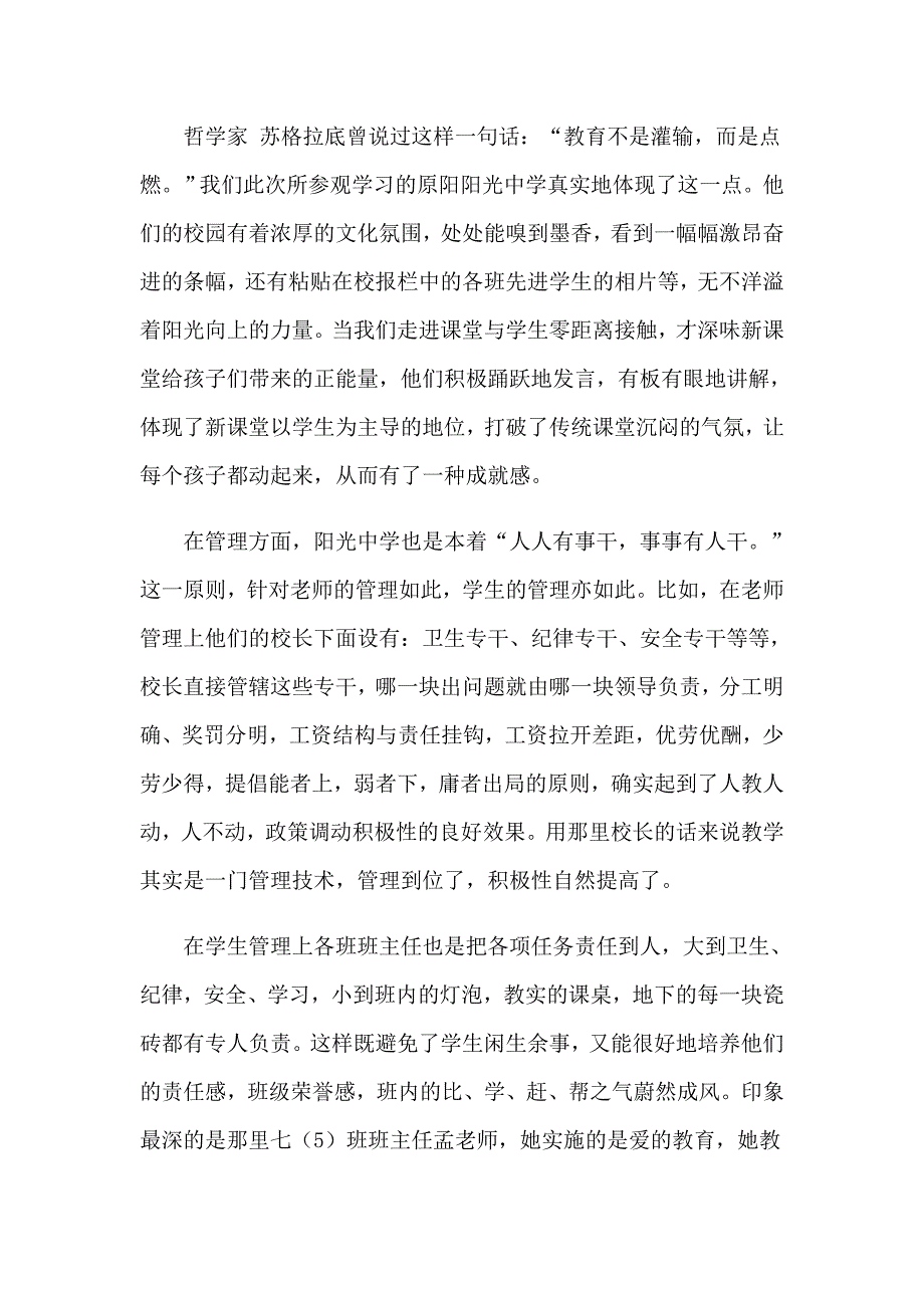 2023年精选外出学习学习心得体会模板汇编5篇_第3页