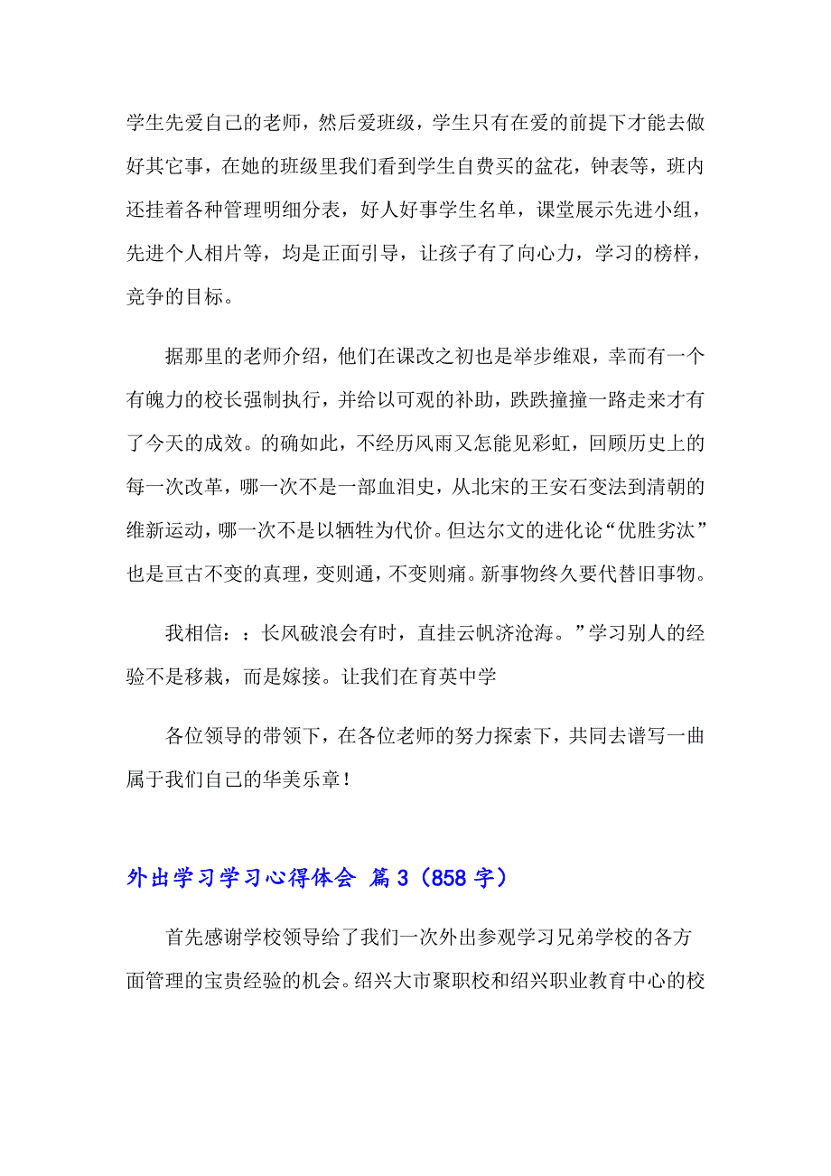 2023年精选外出学习学习心得体会模板汇编5篇_第4页