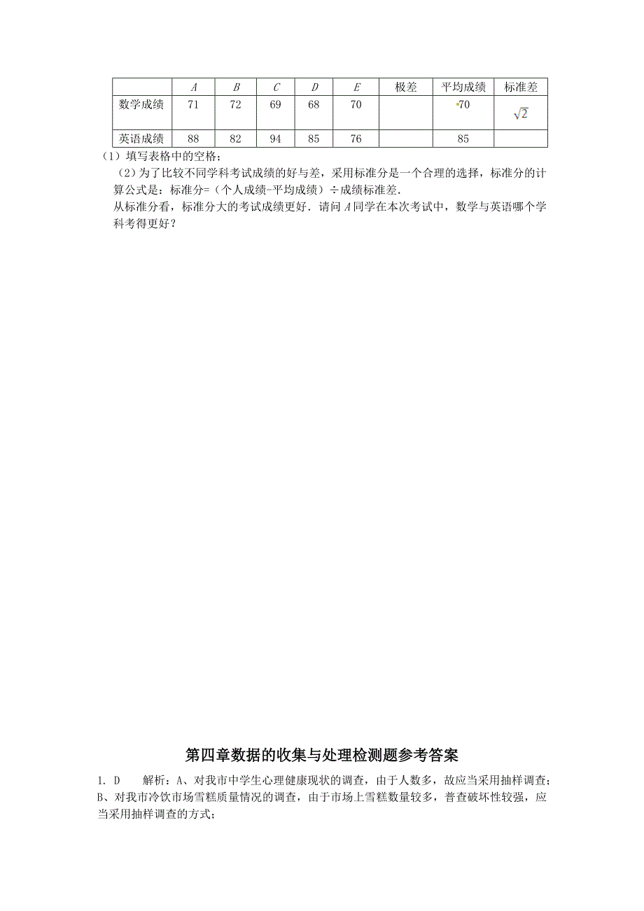 【最新版】鲁教版五四学制八年级数学上册第四章数据的收集与处理检测题含答案详解_第4页