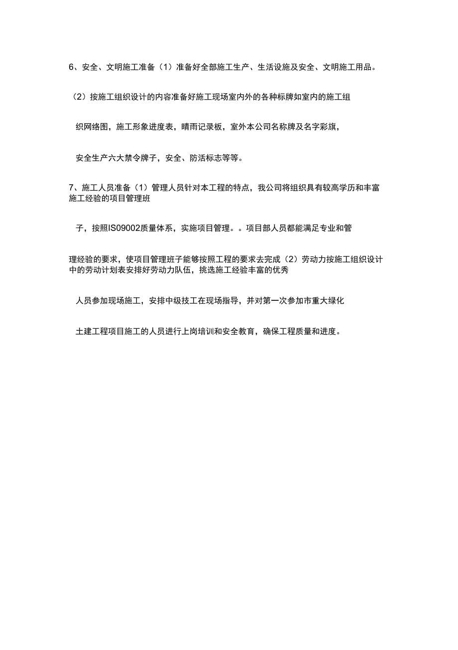 绿化实施方案_第5页