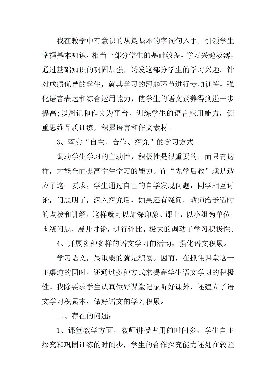 2023年高一上册语文教学总结2023最新_第2页