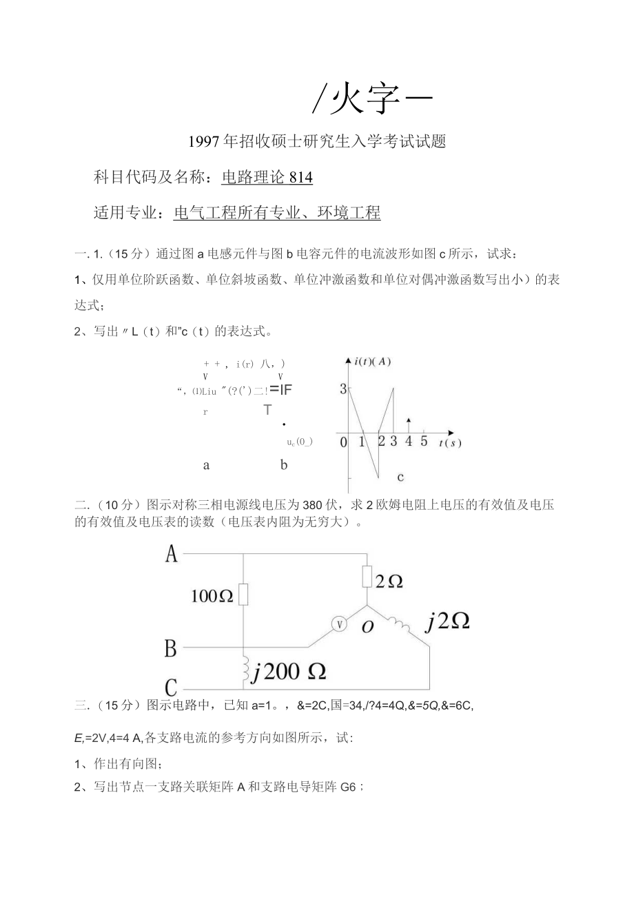 华科17年电气考研真题全解_第3页