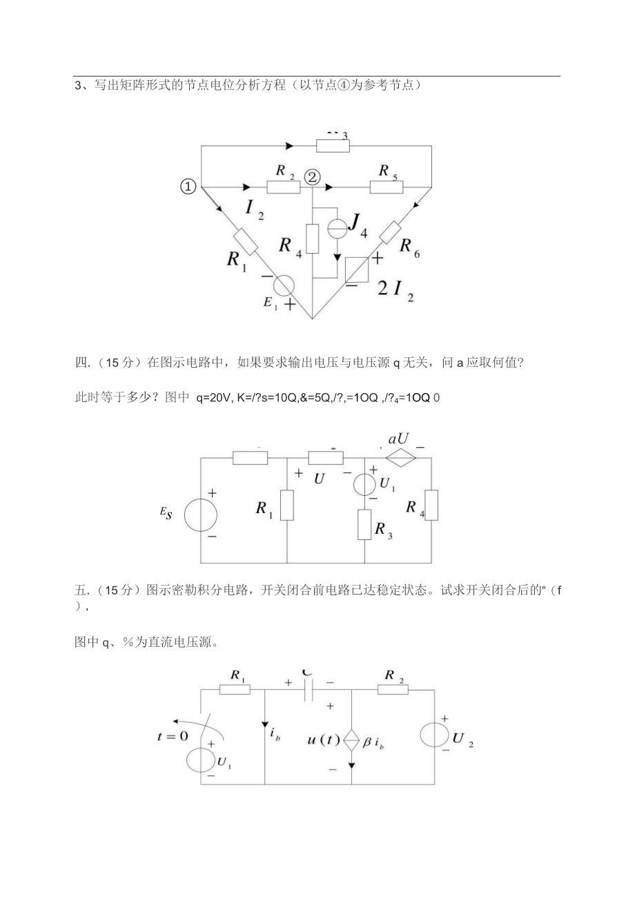 华科17年电气考研真题全解_第4页