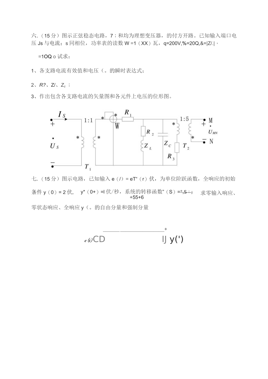 华科17年电气考研真题全解_第5页