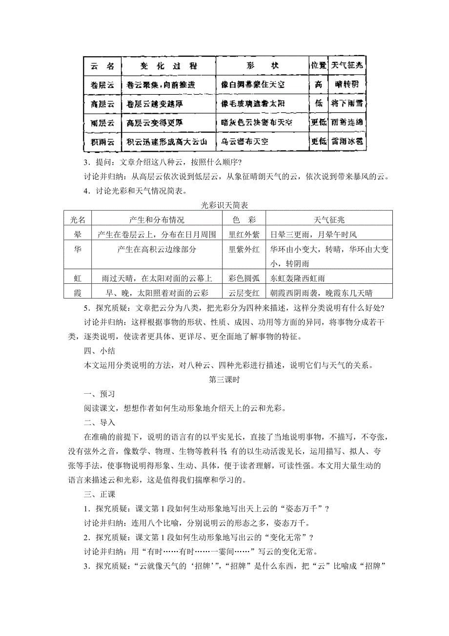 七年级上期语文教案_第5页