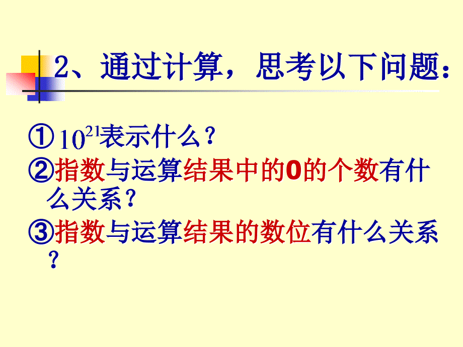 科学记数法海滨中数学组许佳媛_第3页