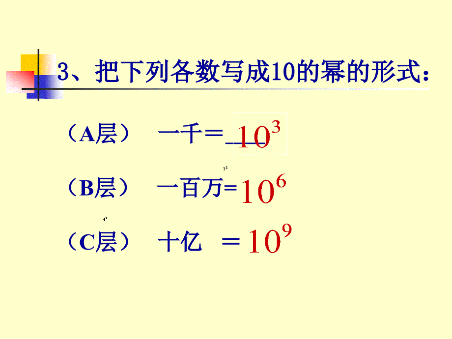 科学记数法海滨中数学组许佳媛_第4页