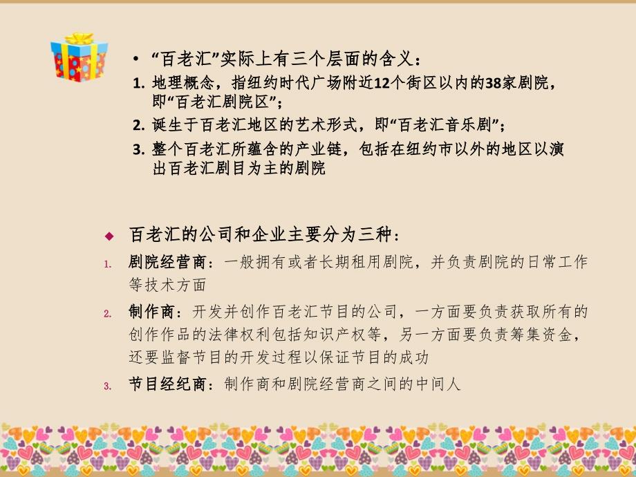 文化产业案例分析PPT演示课件_第3页