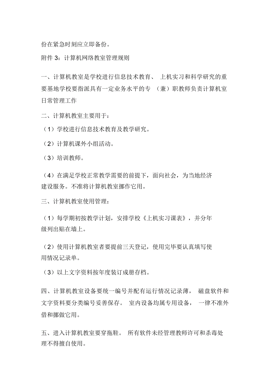 微机室各种制度及表格_第4页