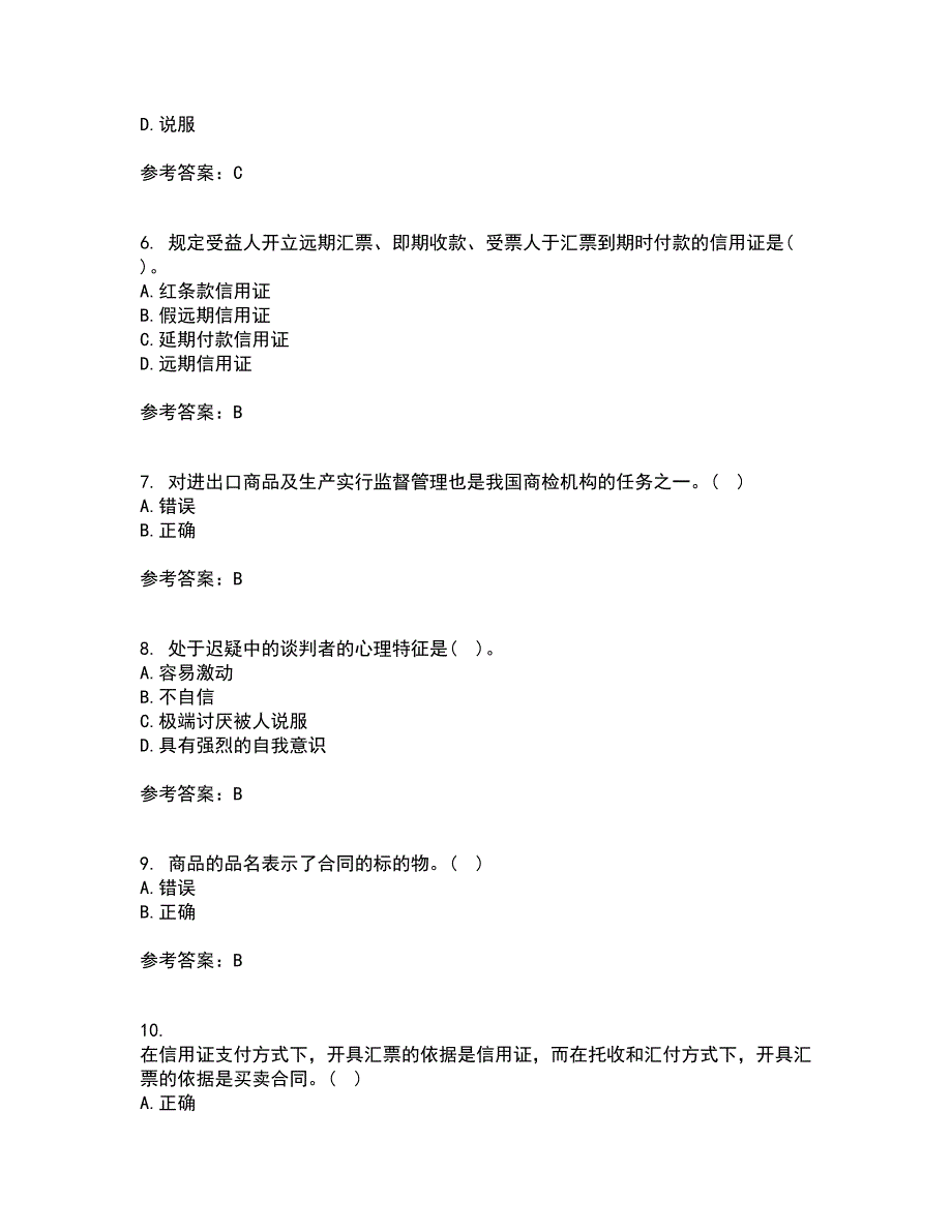 南开大学21春《国际贸易实务》离线作业一辅导答案18_第2页