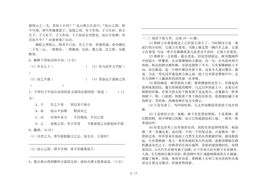 2012年春季初三年语文第一次月考试卷_第3页