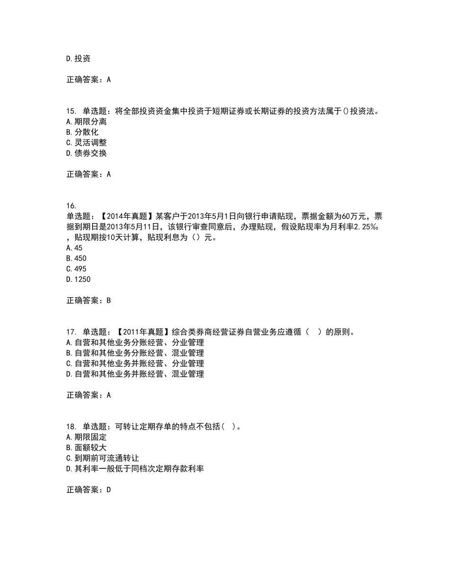 初级经济师《金融专业》资格证书考试内容及模拟题含参考答案4_第4页