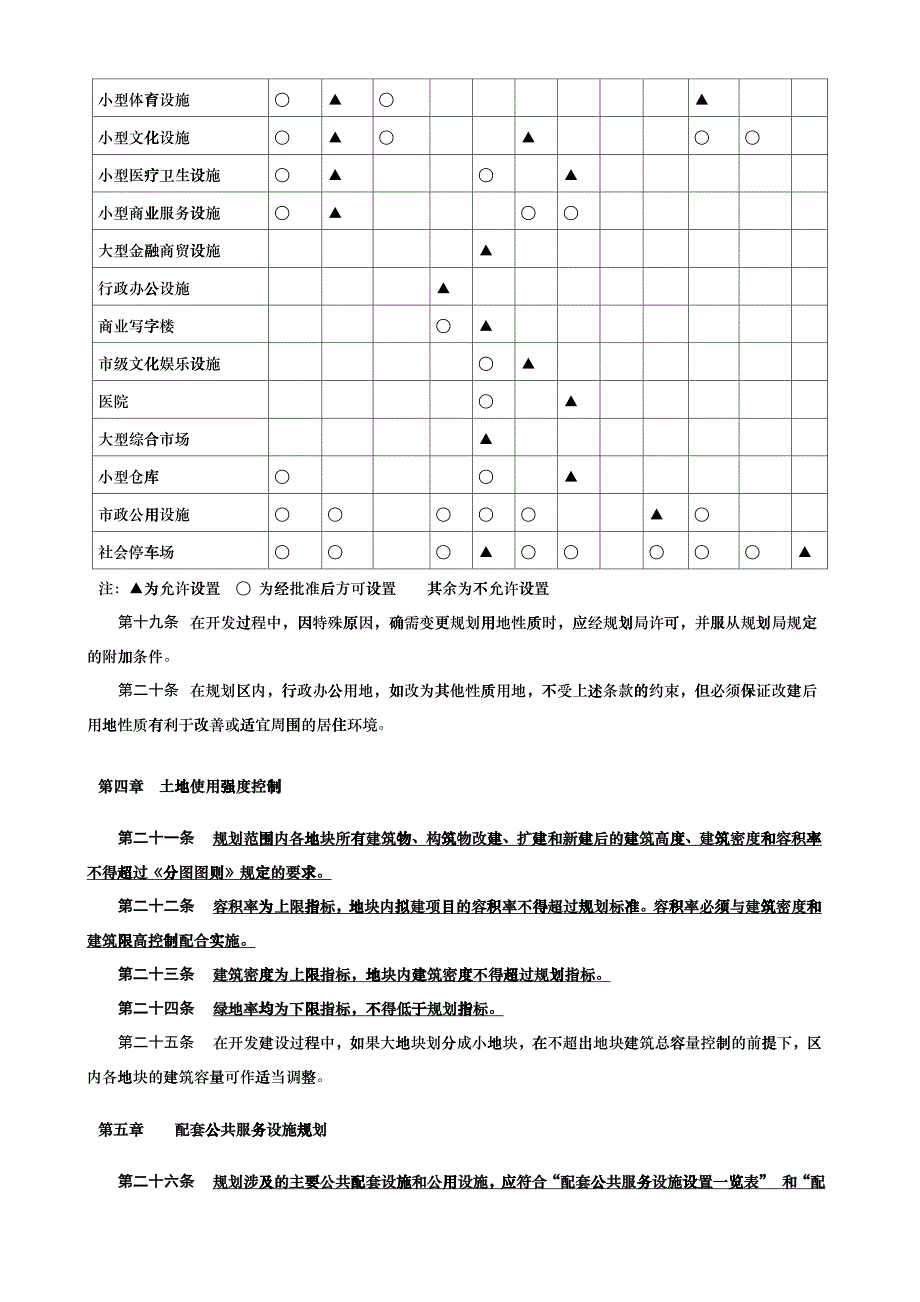 ajv_1222_XX旅游区项目控制性详细规划文本nbl_第4页