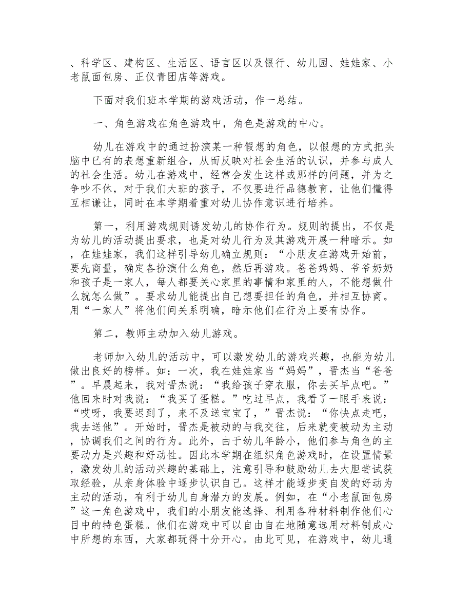 有关幼儿园亲子活动总结集合10篇_第3页