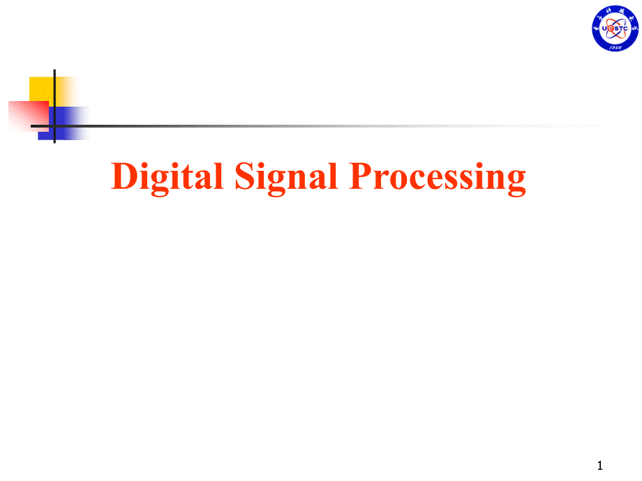 数字信号处理教学课件：1-1 Characterization and Classification of Signals_第1页