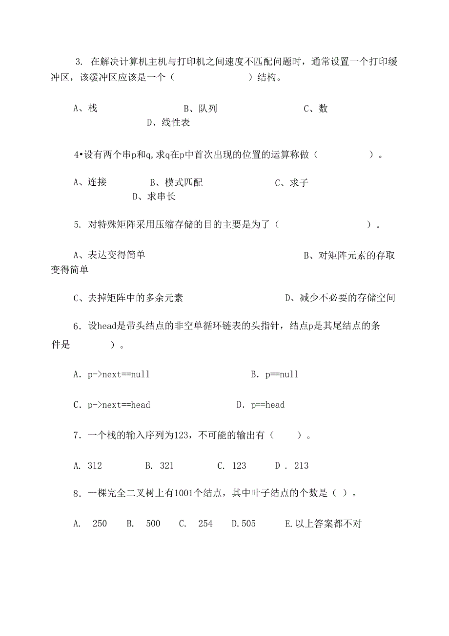 数据结构补考题_第3页