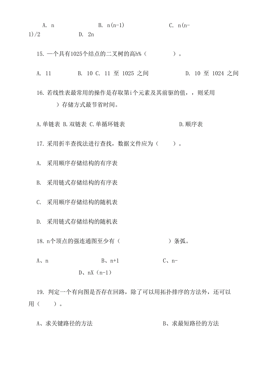 数据结构补考题_第5页