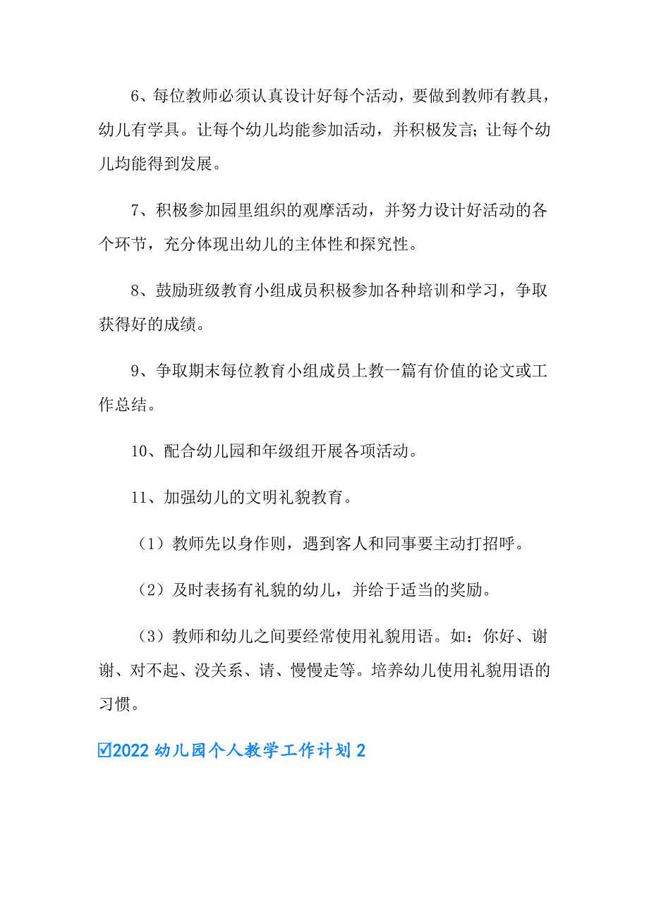 2022幼儿园个人教学工作计划_第4页