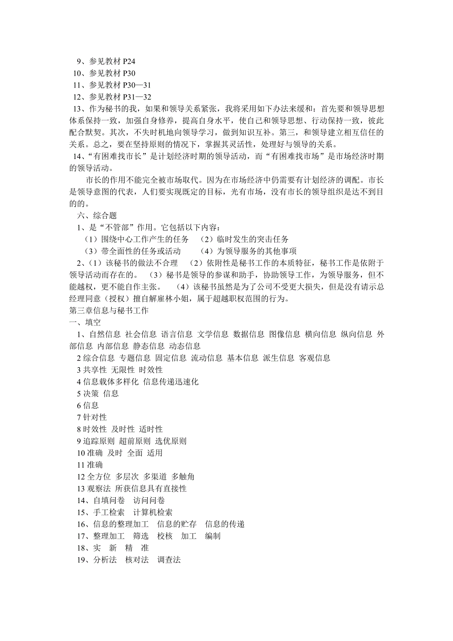 职业高中文秘专业秘书基础复习题参考答案_第4页