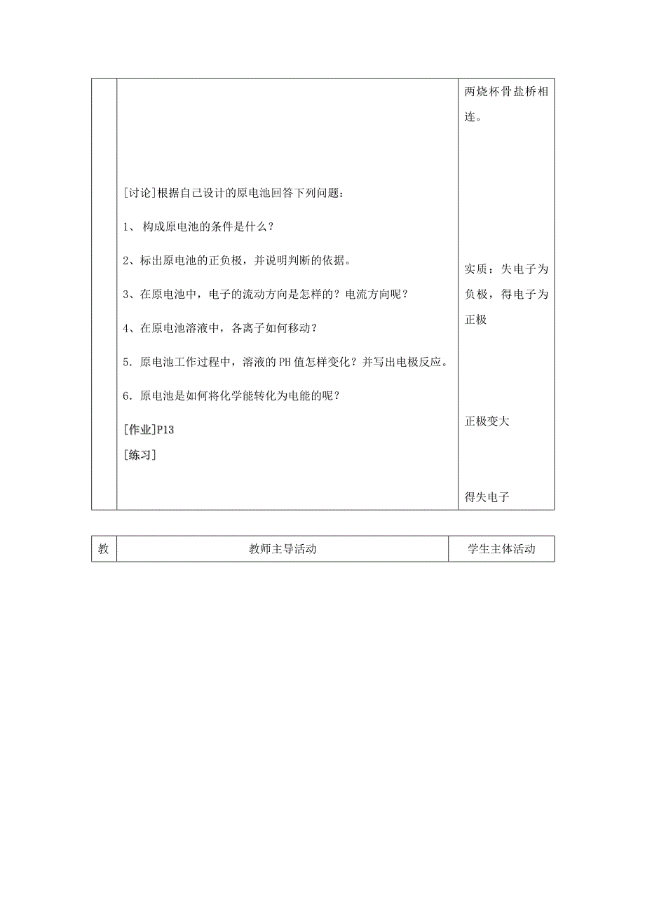 【最新】高中化学苏教版选修四教案：1.2化学能与电能的转化第3课时原电池的工作原理_第3页