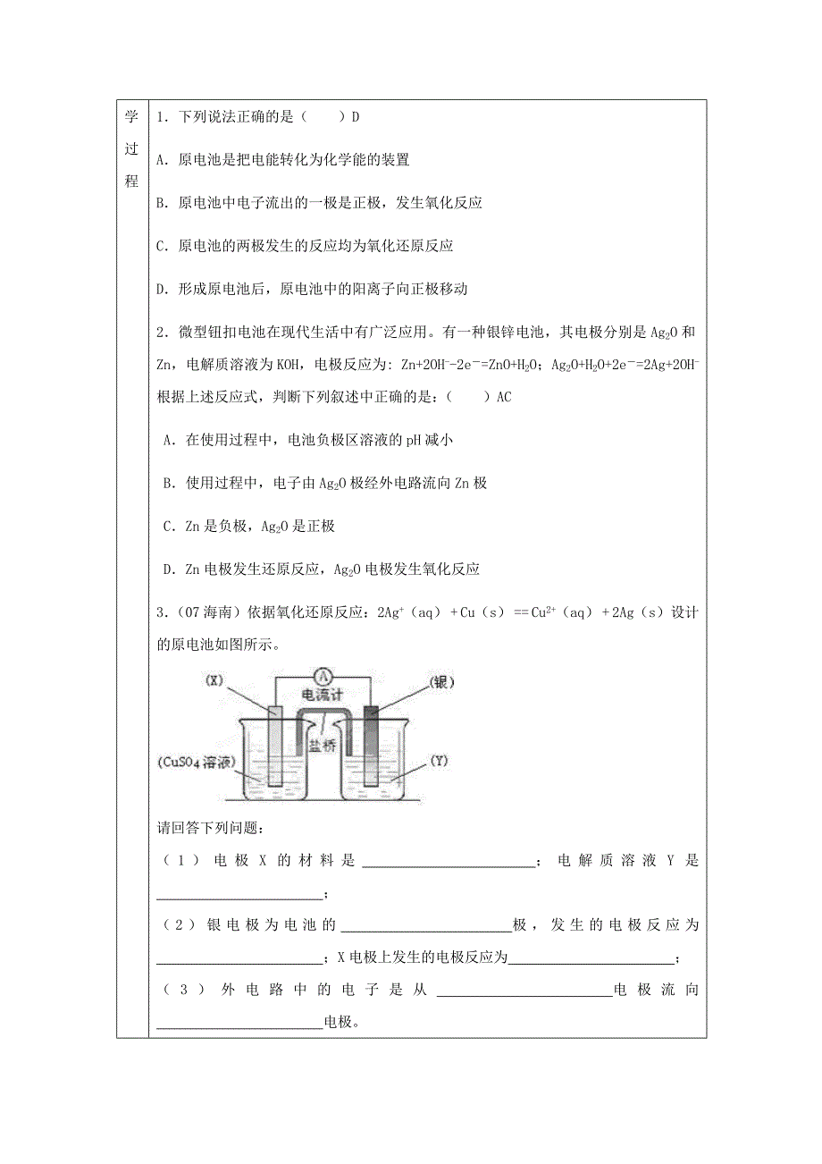 【最新】高中化学苏教版选修四教案：1.2化学能与电能的转化第3课时原电池的工作原理_第4页