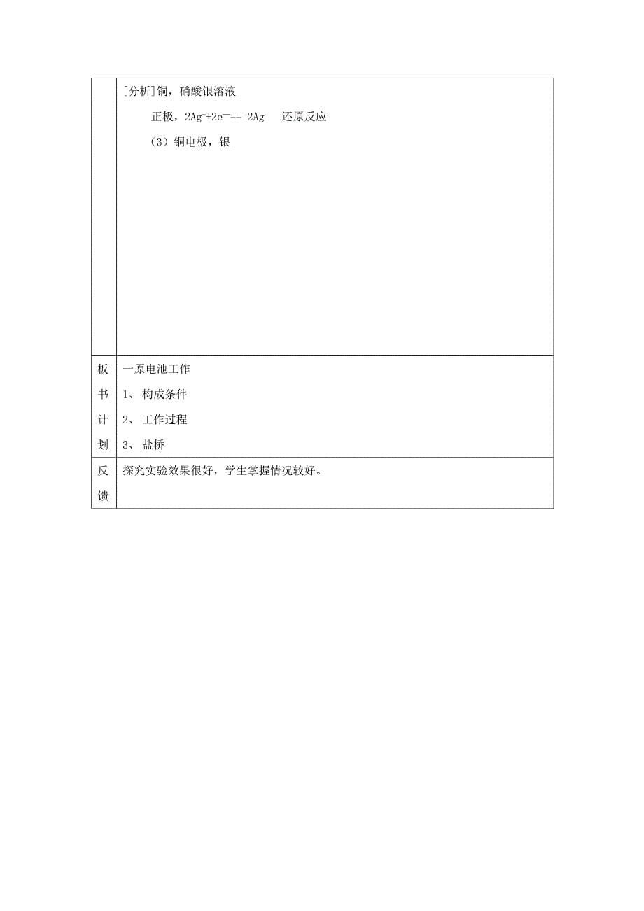 【最新】高中化学苏教版选修四教案：1.2化学能与电能的转化第3课时原电池的工作原理_第5页