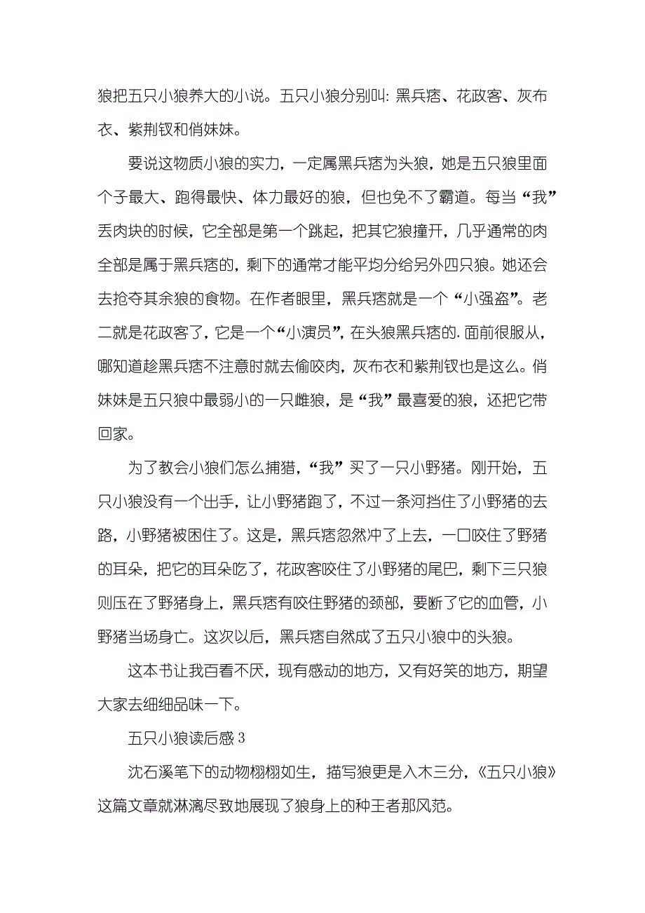 五只小狼读后感精选四篇_第2页