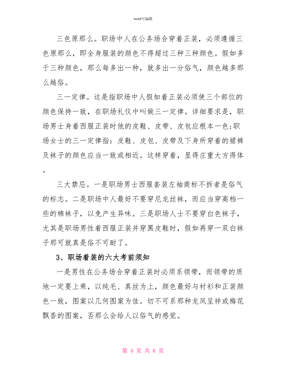 职场员工礼貌礼仪_第4页