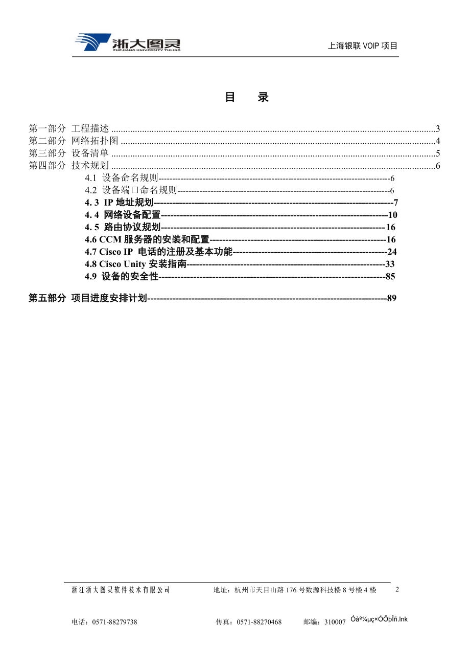 上海银联VOIP项目实施方案_第2页
