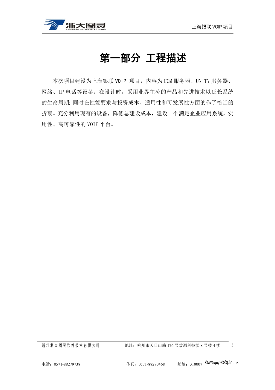 上海银联VOIP项目实施方案_第3页