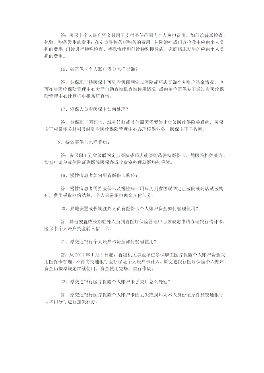 陕西省省级机关事业单位医疗保险卡使用须知_第3页