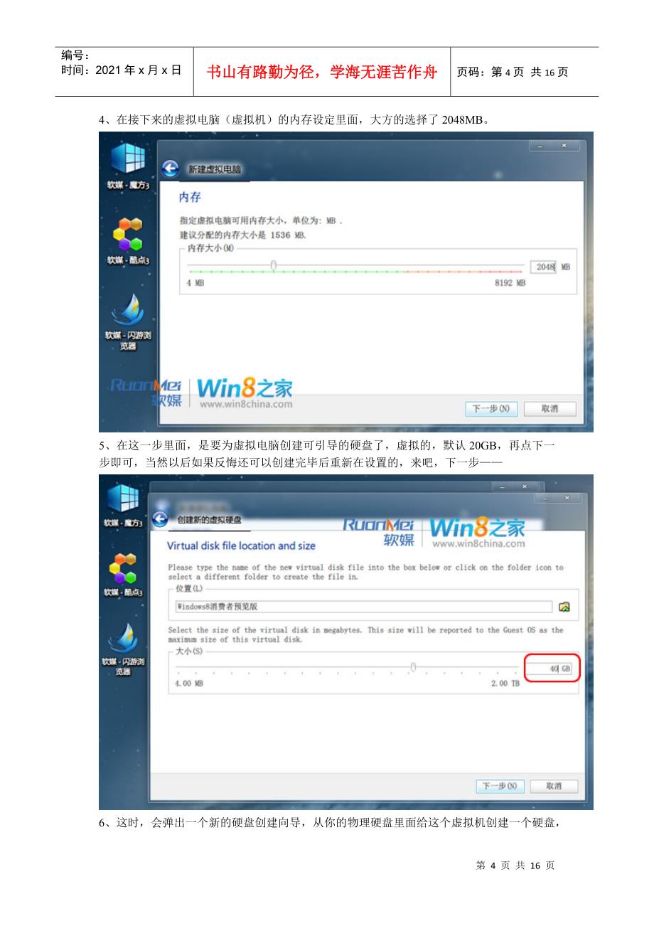 VirtualBox虚拟机安装Win8消费者预览版全攻略_第4页