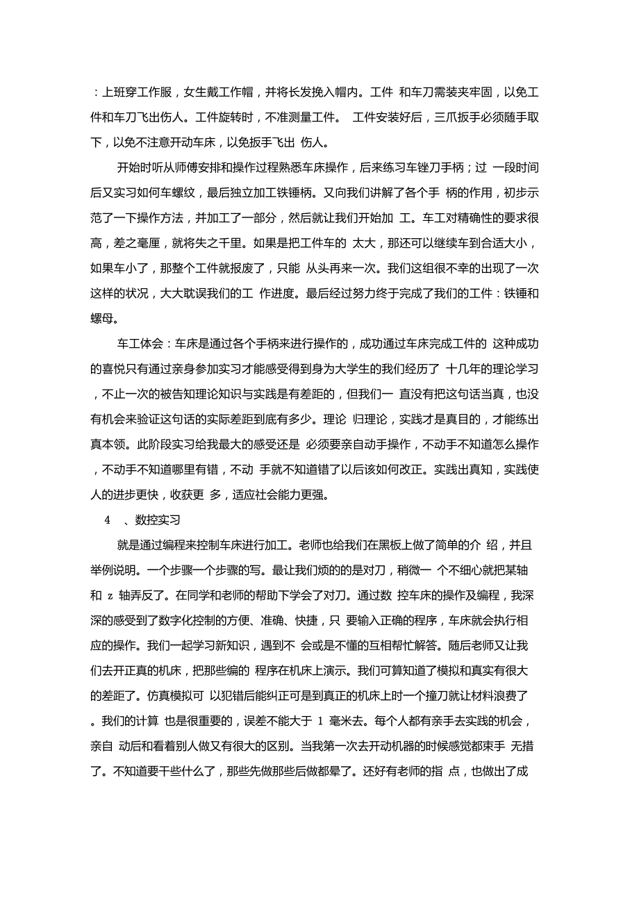精选金工实习报告集锦10篇_第3页