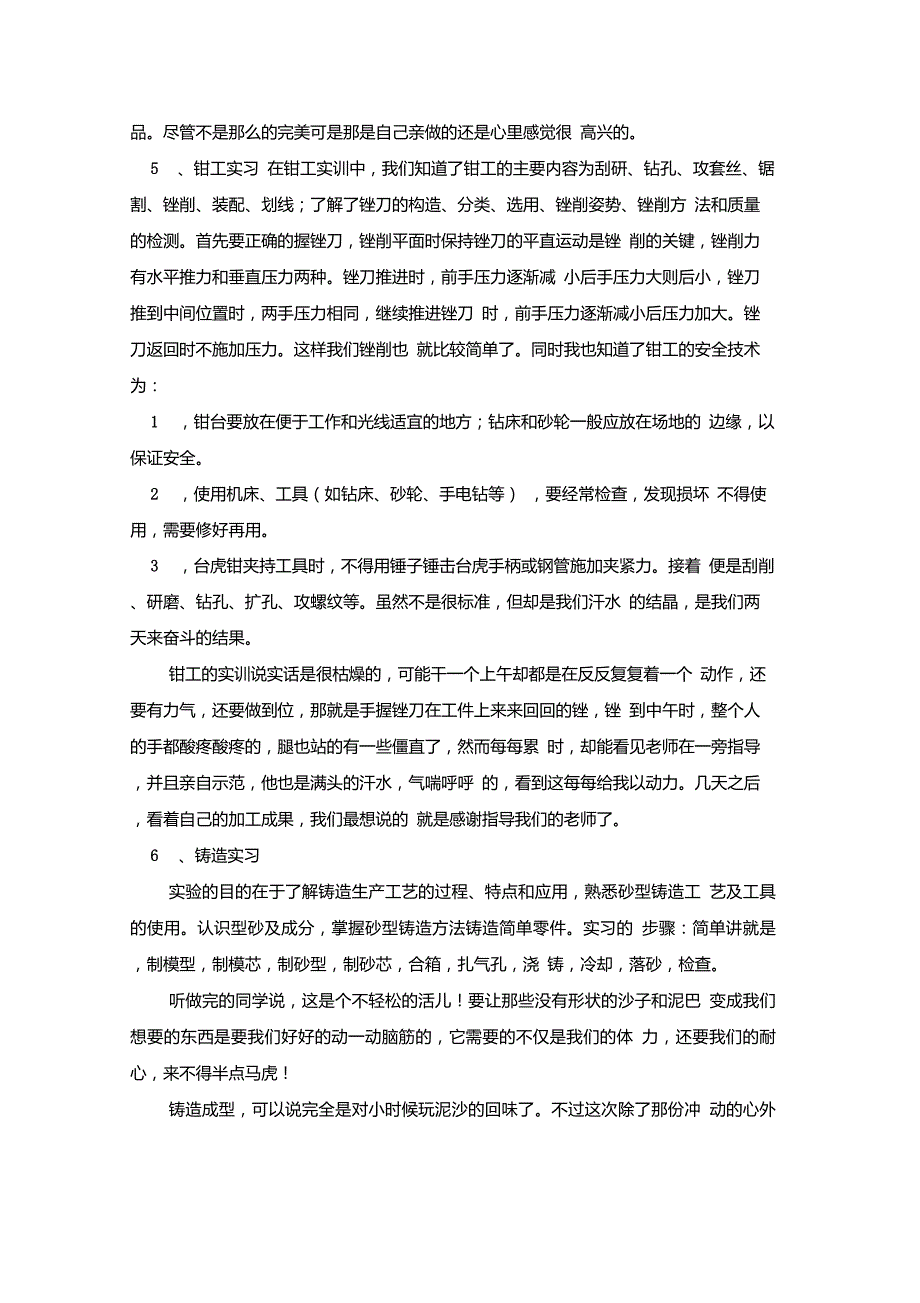 精选金工实习报告集锦10篇_第4页