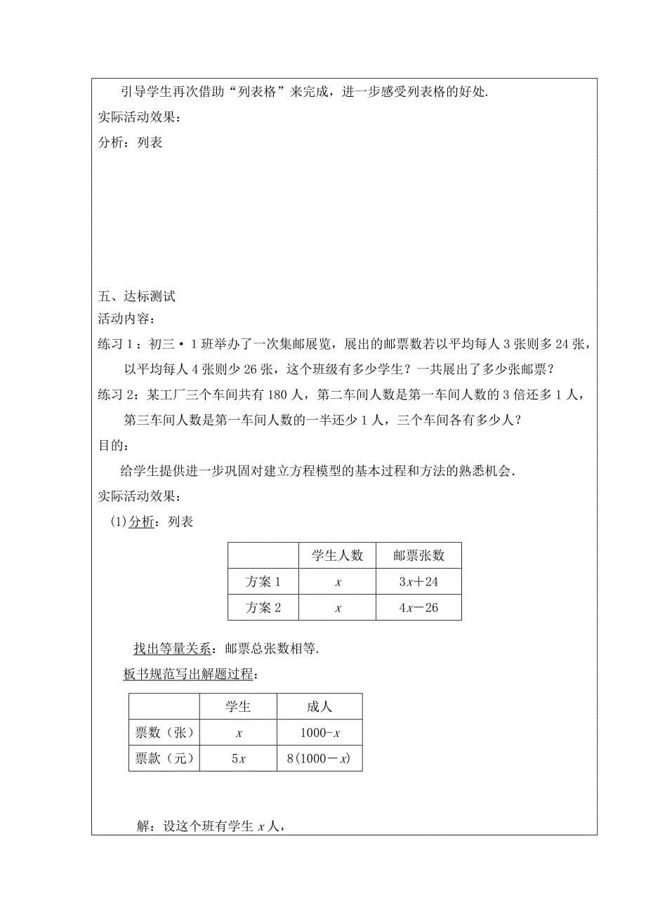 【北师大版】七年级上册数学：第5章5应用一元一次方程——“希望工程”义演2_第5页