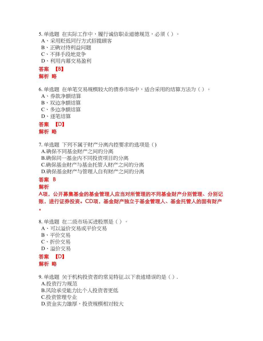 2022-2023年基金从业资格证考试题库及答案（350题）第108期_第2页