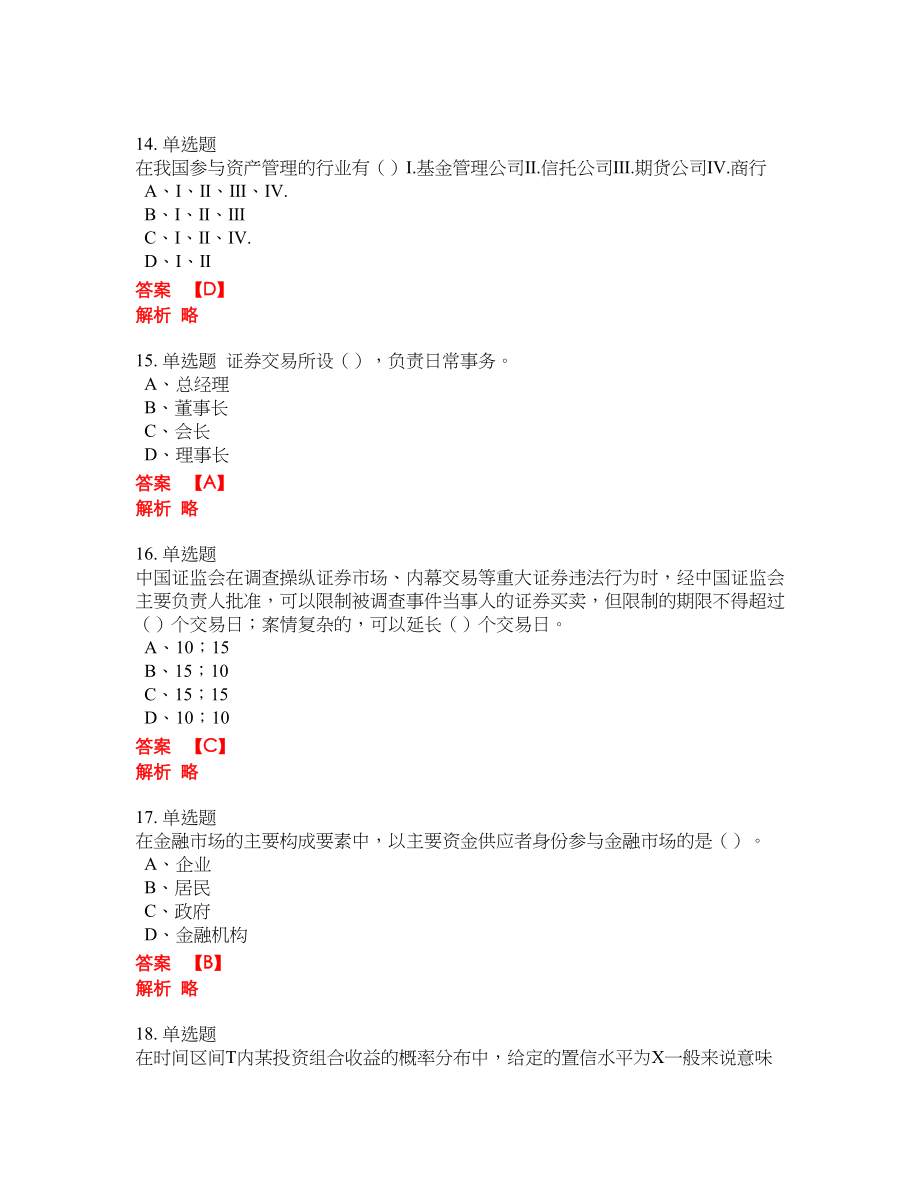 2022-2023年基金从业资格证考试题库及答案（350题）第108期_第4页