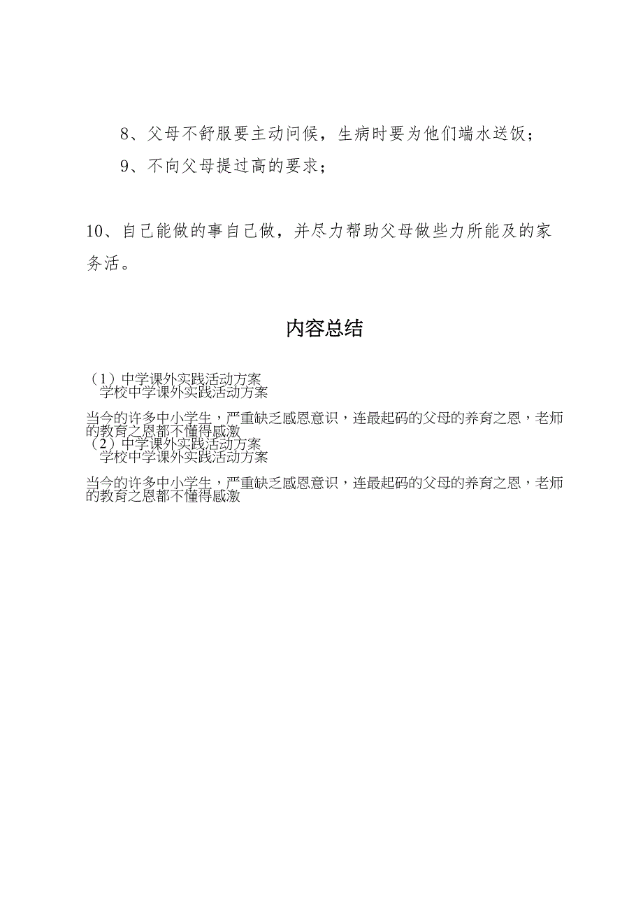 中学课外实践活动方案_第4页