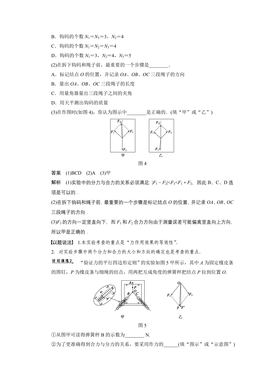 2014高考二轮专题人教版讲义专题八第1课时力学实验与创新_第3页