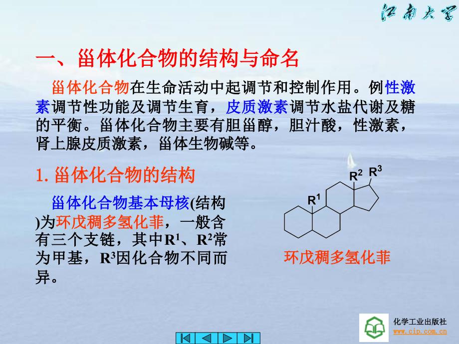 第7章甾体类化合物含甾体皂苷和强心苷_第2页