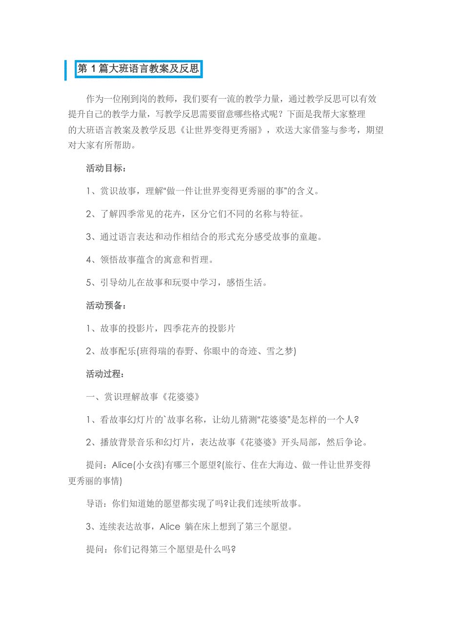 幼儿园大班语言教案及反思3篇_第1页