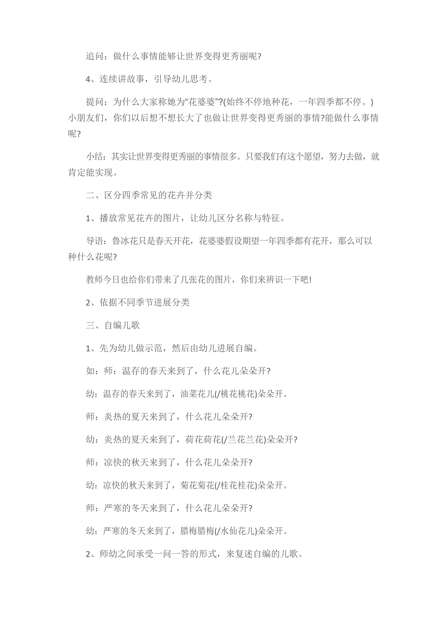 幼儿园大班语言教案及反思3篇_第2页