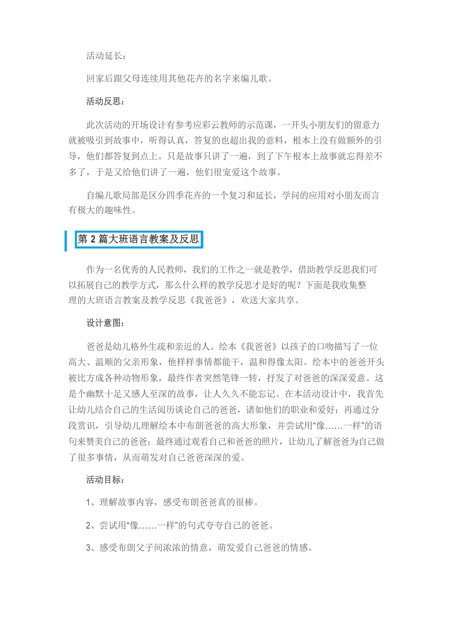 幼儿园大班语言教案及反思3篇_第3页