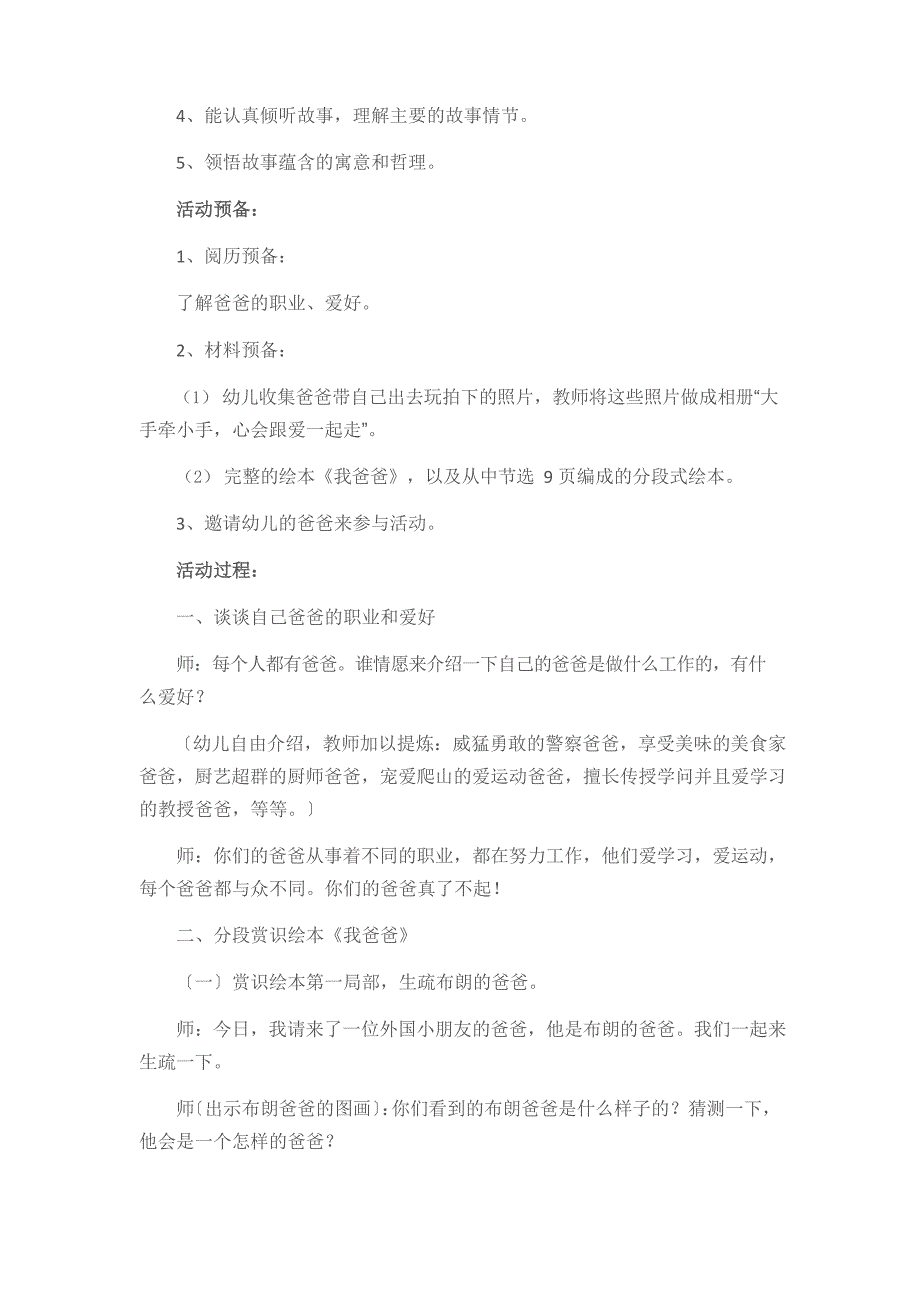 幼儿园大班语言教案及反思3篇_第4页